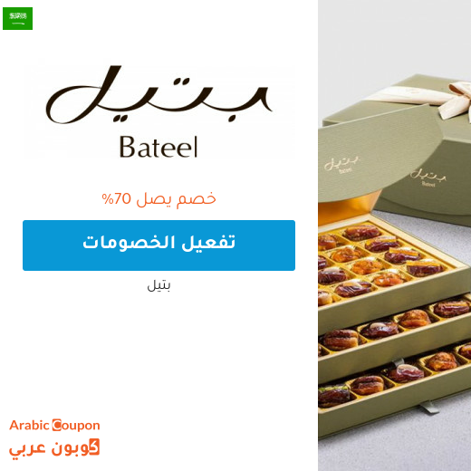 عروض و خصم بتيل اليومية بالاضافة الى كود خصم بتيل