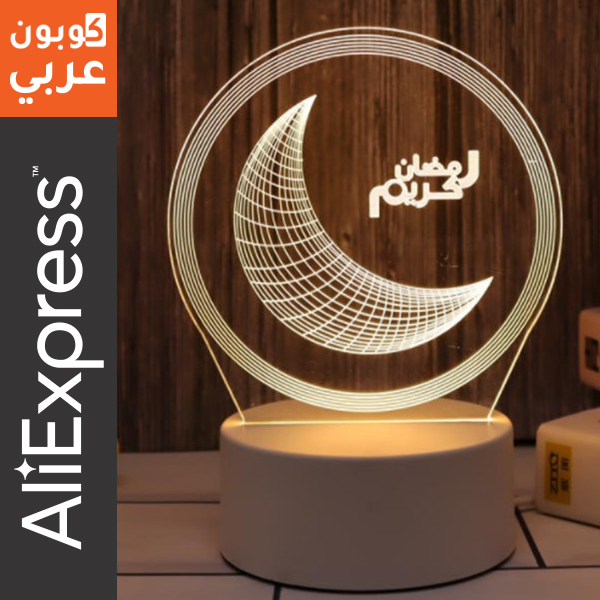 اضاءة رمضان ثلاثية الابعاد
